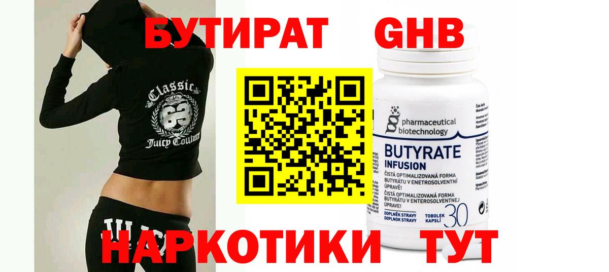 Бутират оксибутират  Вход с VPN  Коммунар 
