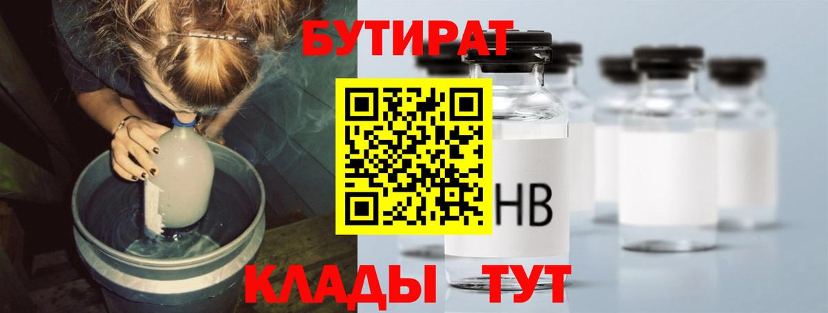 БУТИРАТ GHB Коммунар