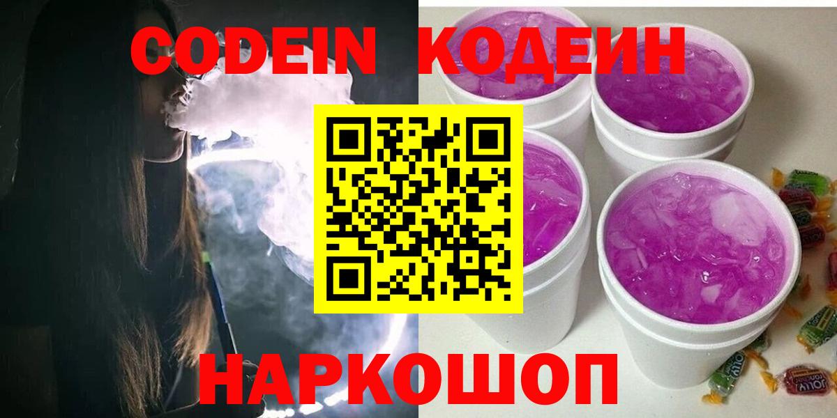 Коммунар  Кодеиновый сироп Lean напиток Lean (лин)  Вход с VPN 