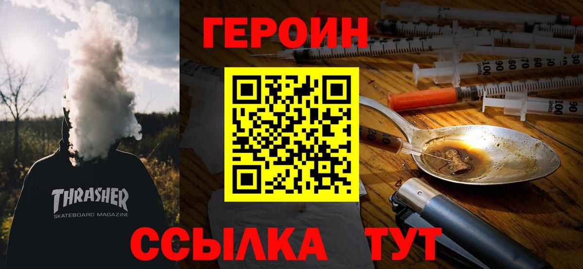 Героин  ГЕРОИН хмурый  Вход с VPN  Коммунар 