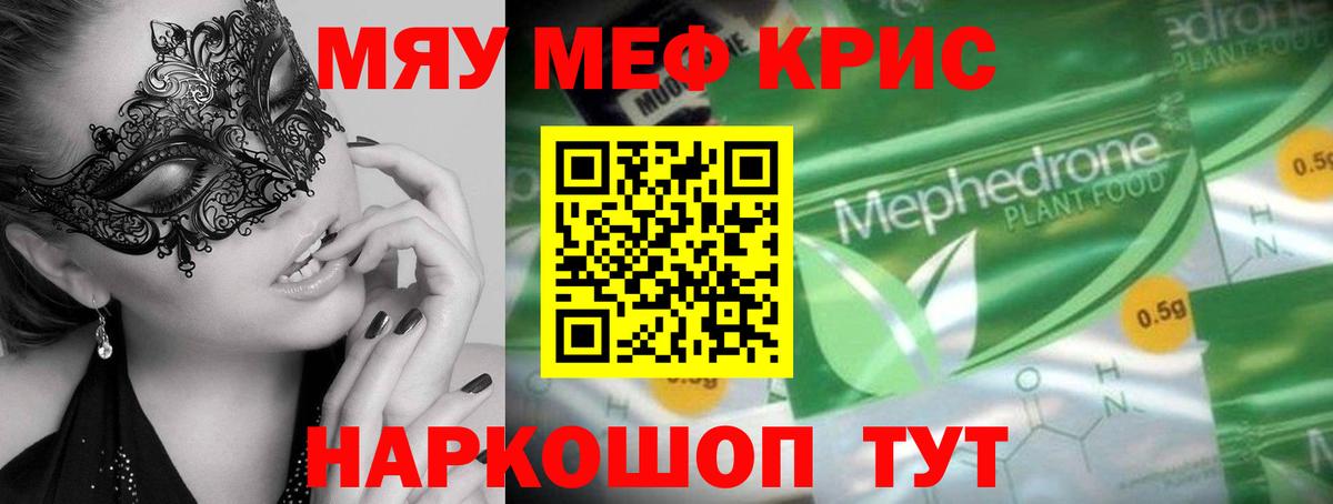 Мефедрон кристаллы  Вход с VPN  Коммунар 