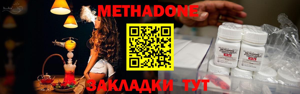 МЕТАДОН VHQ  МЕТАДОН methadone  Вход с VPN  Коммунар 